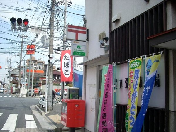 第一アサヒハイツ 郵便局