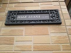 HALE　LUANA その他共有部分
