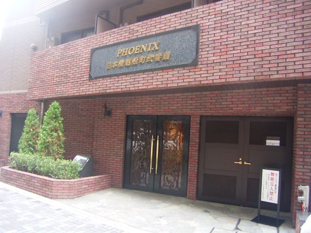 トーシンフェニックス日本橋蛎殻町弐番館 エントランス