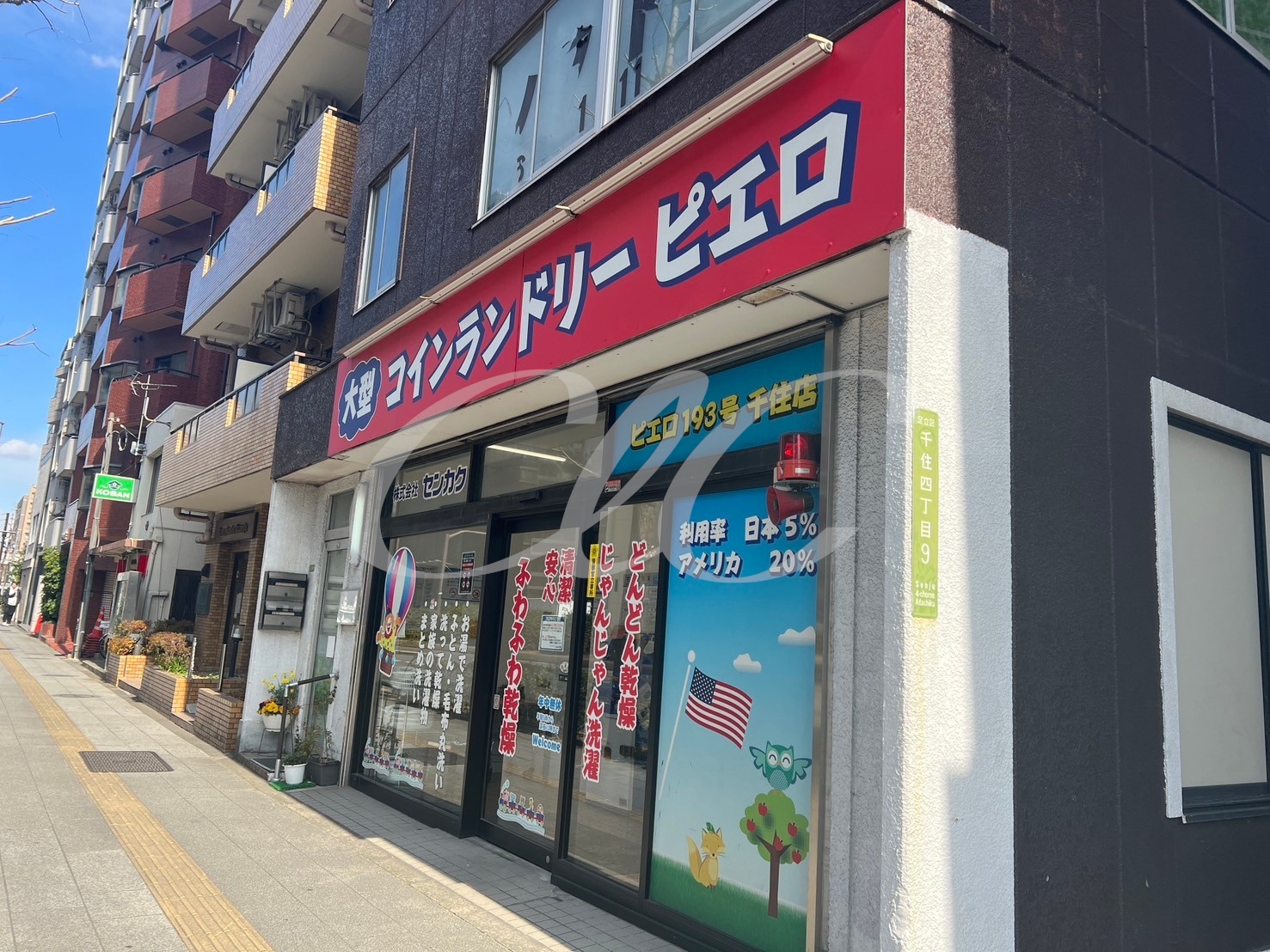 前川ビル コインランドリー