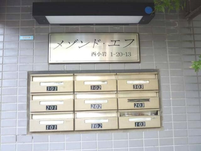 メゾンド・エフ その他共有部分
