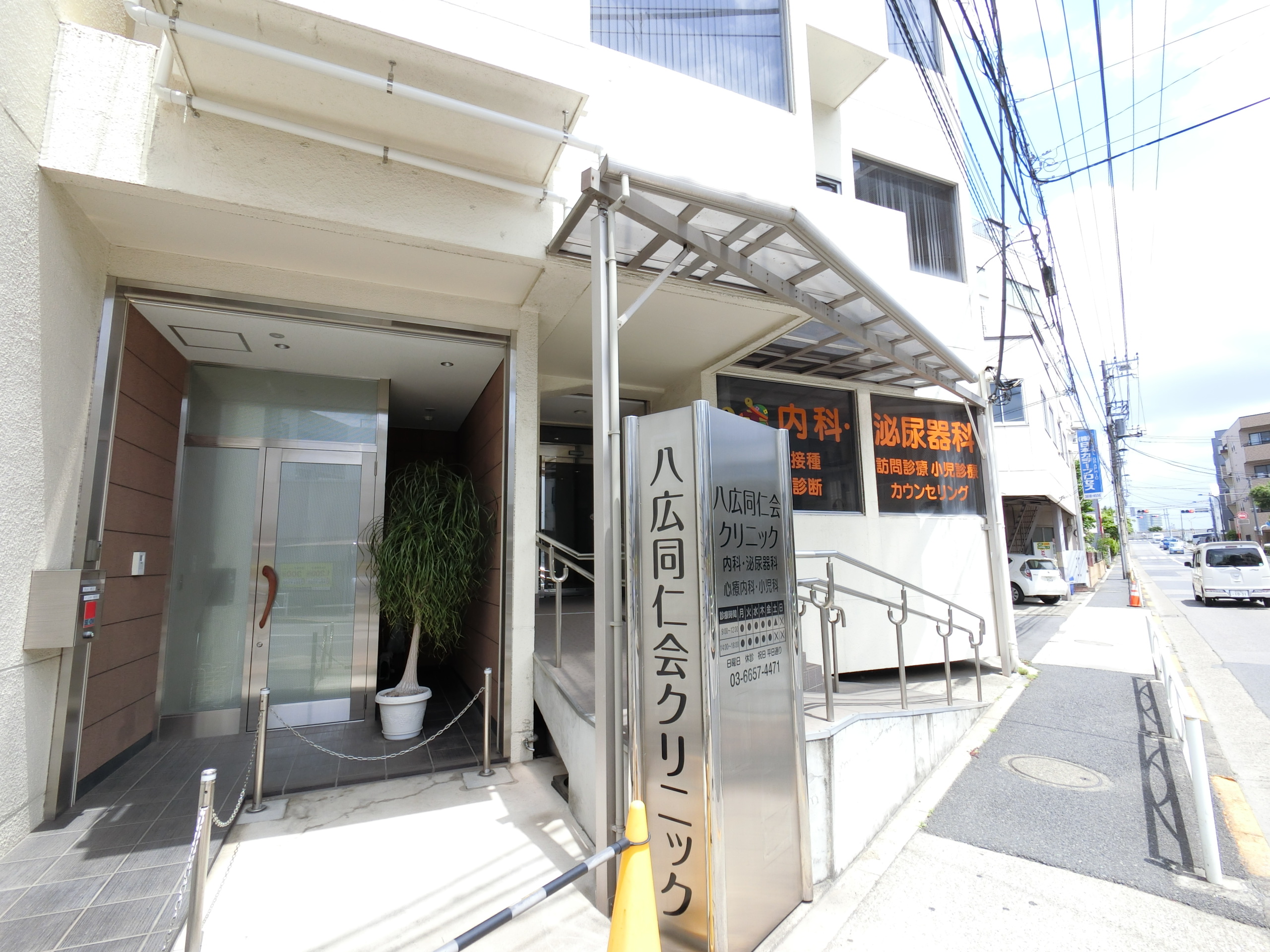 八広佐々木コーポ 内科