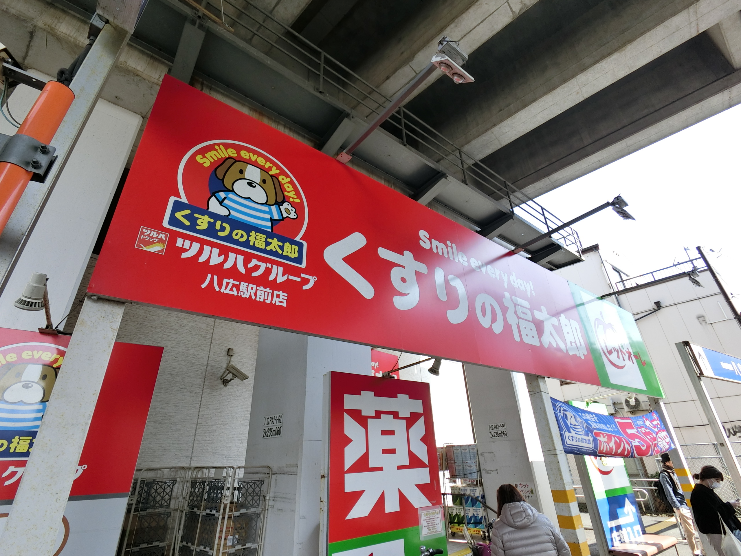 八広佐々木コーポ ドラッグストア