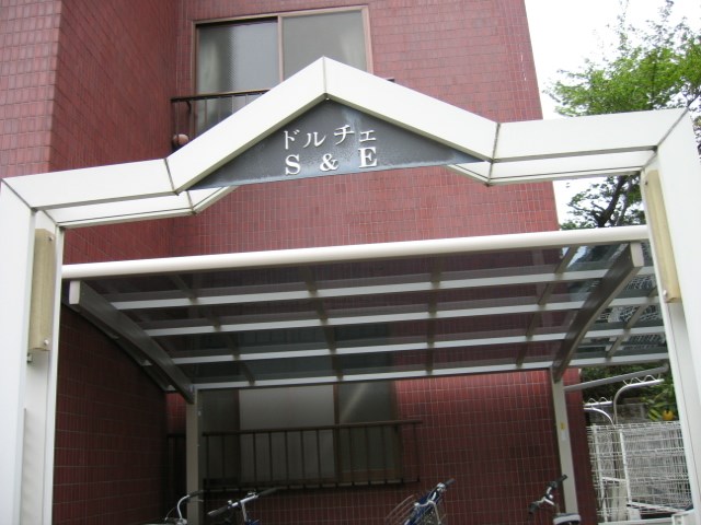 ドルチェS&E エントランス