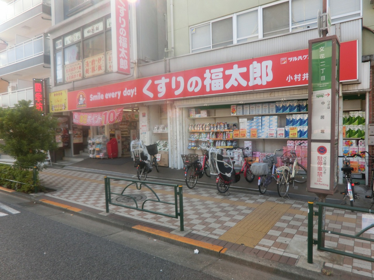 エクセラン立花   ドラッグストア