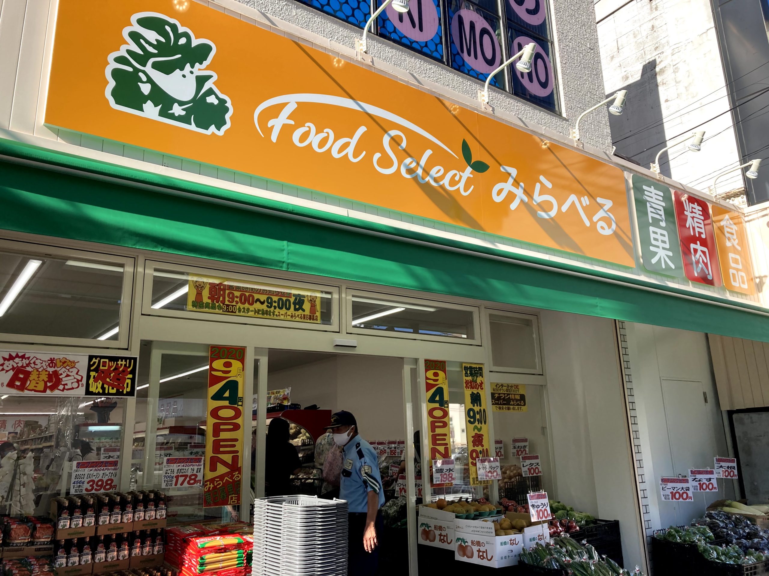 横山マンション スーパー