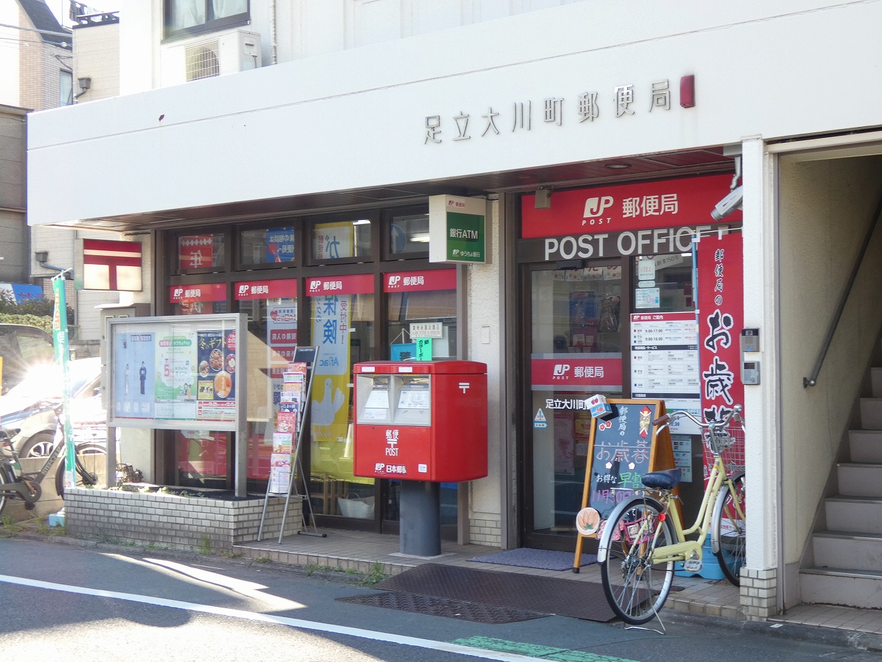 オルキス北千住 郵便局