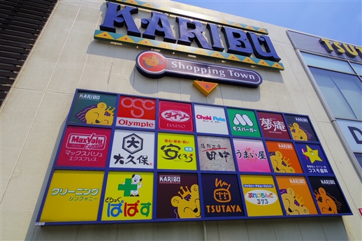 笹野ハイツ ショッピング施設