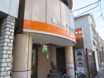 コンフォリア南千住 郵便局