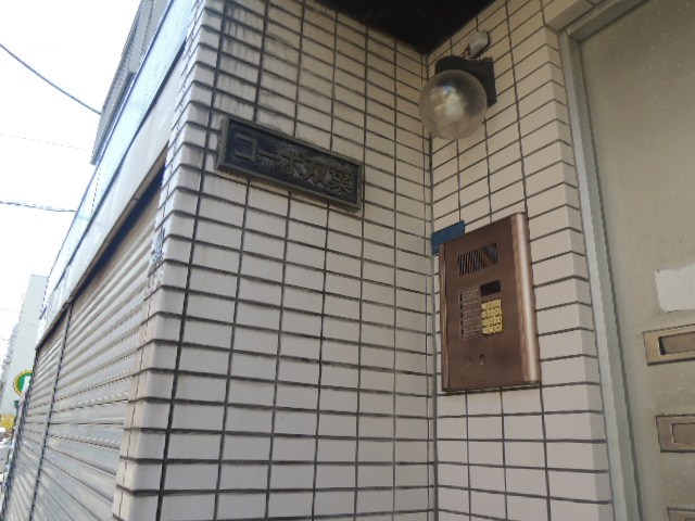 コーポ双葉 エントランス