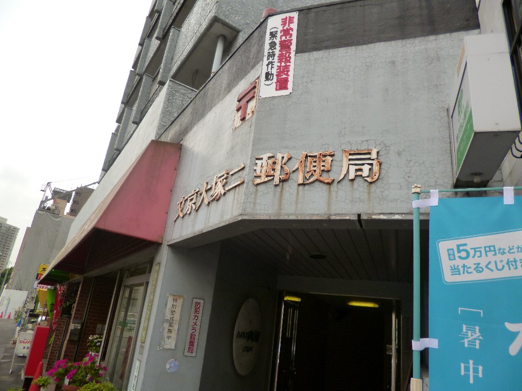Joynous 郵便局