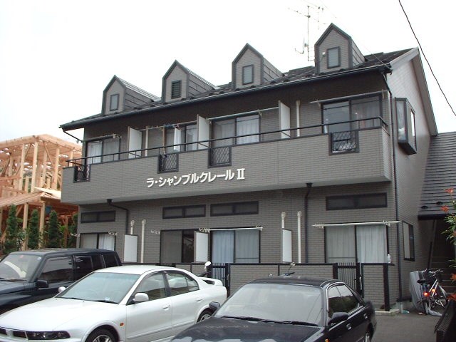 ラ・シャンブルクレールⅡ 外観