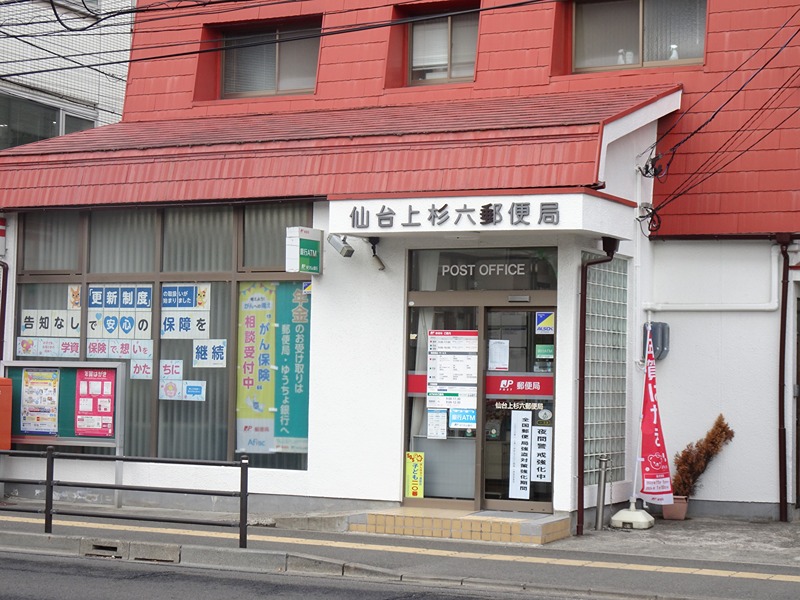 Gran Strada 上杉 郵便局