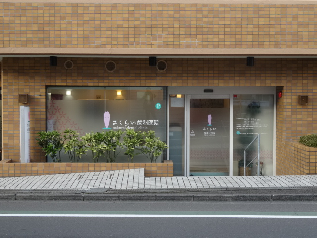 オハアスール 歯科