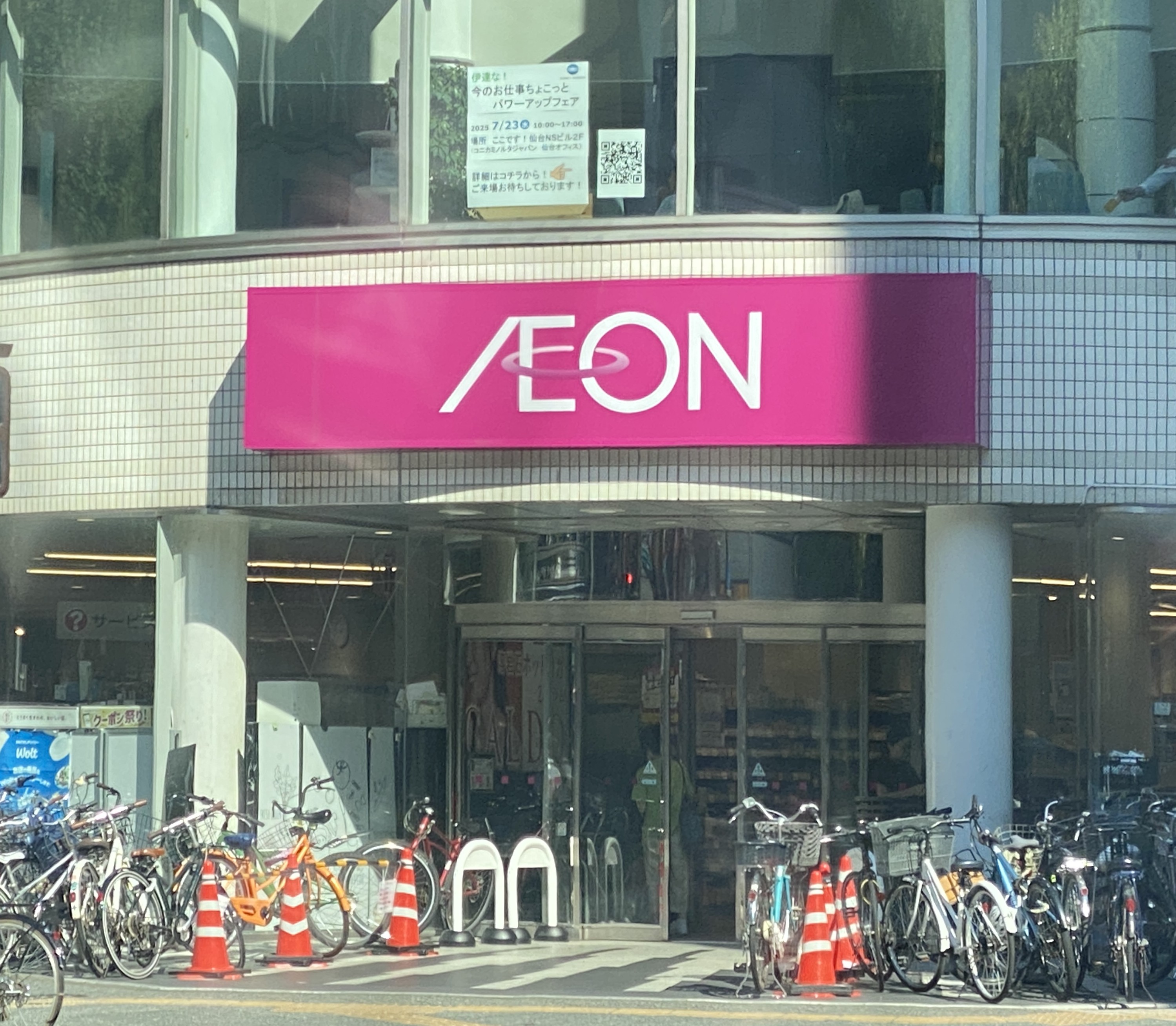 オハアスール スーパー