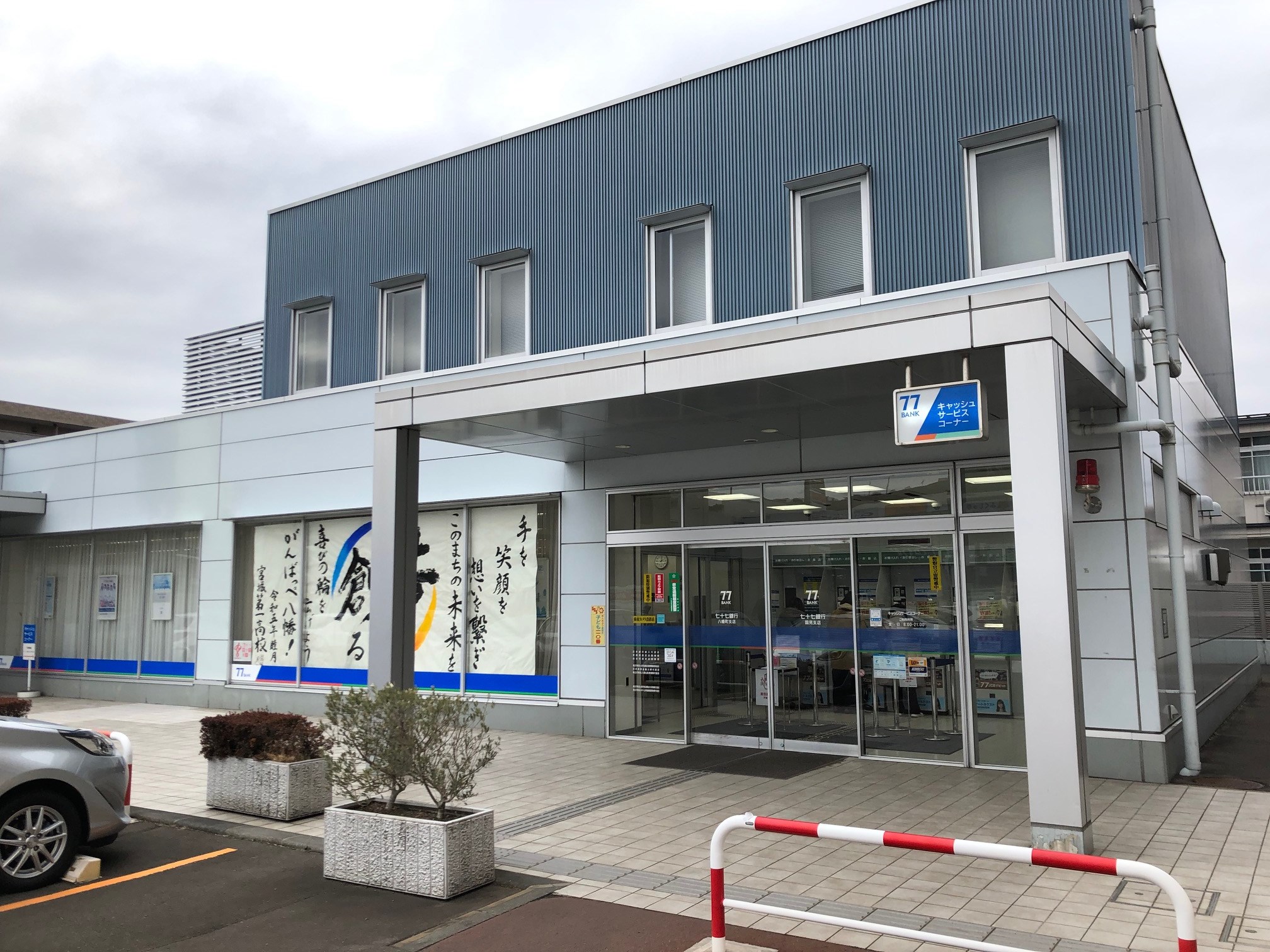 Garage Kunimi Base 銀行