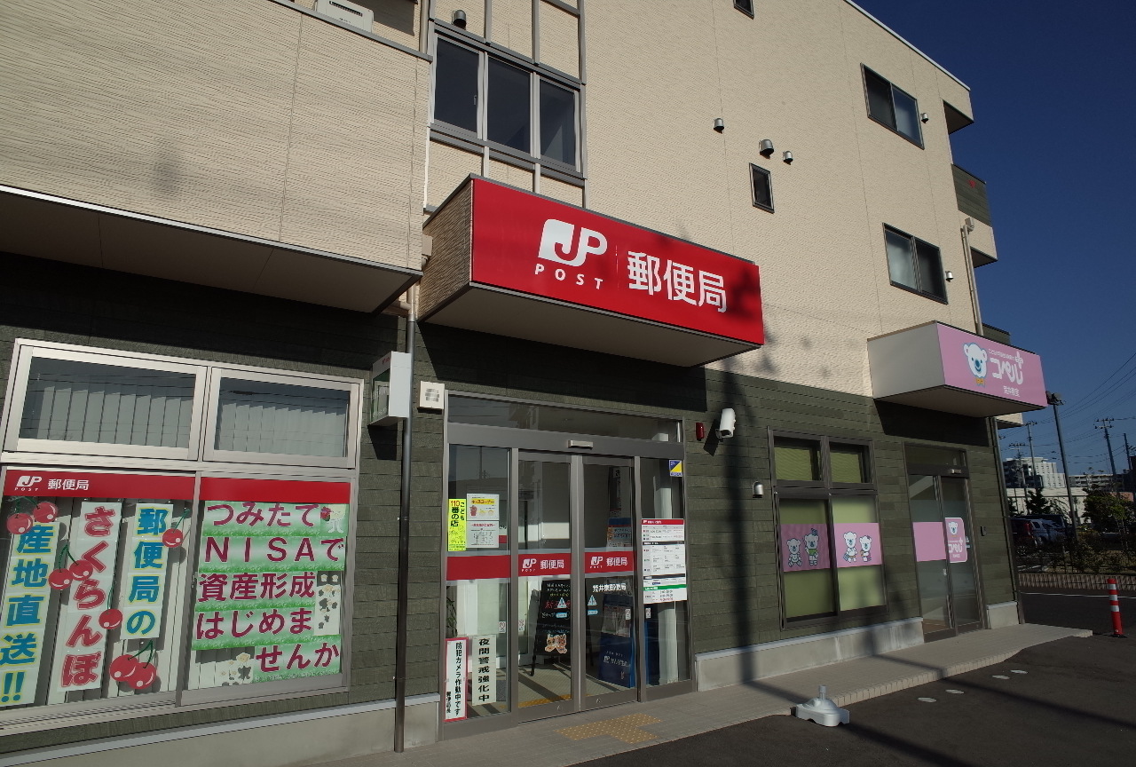 グランリアーレ荒井駅前 郵便局