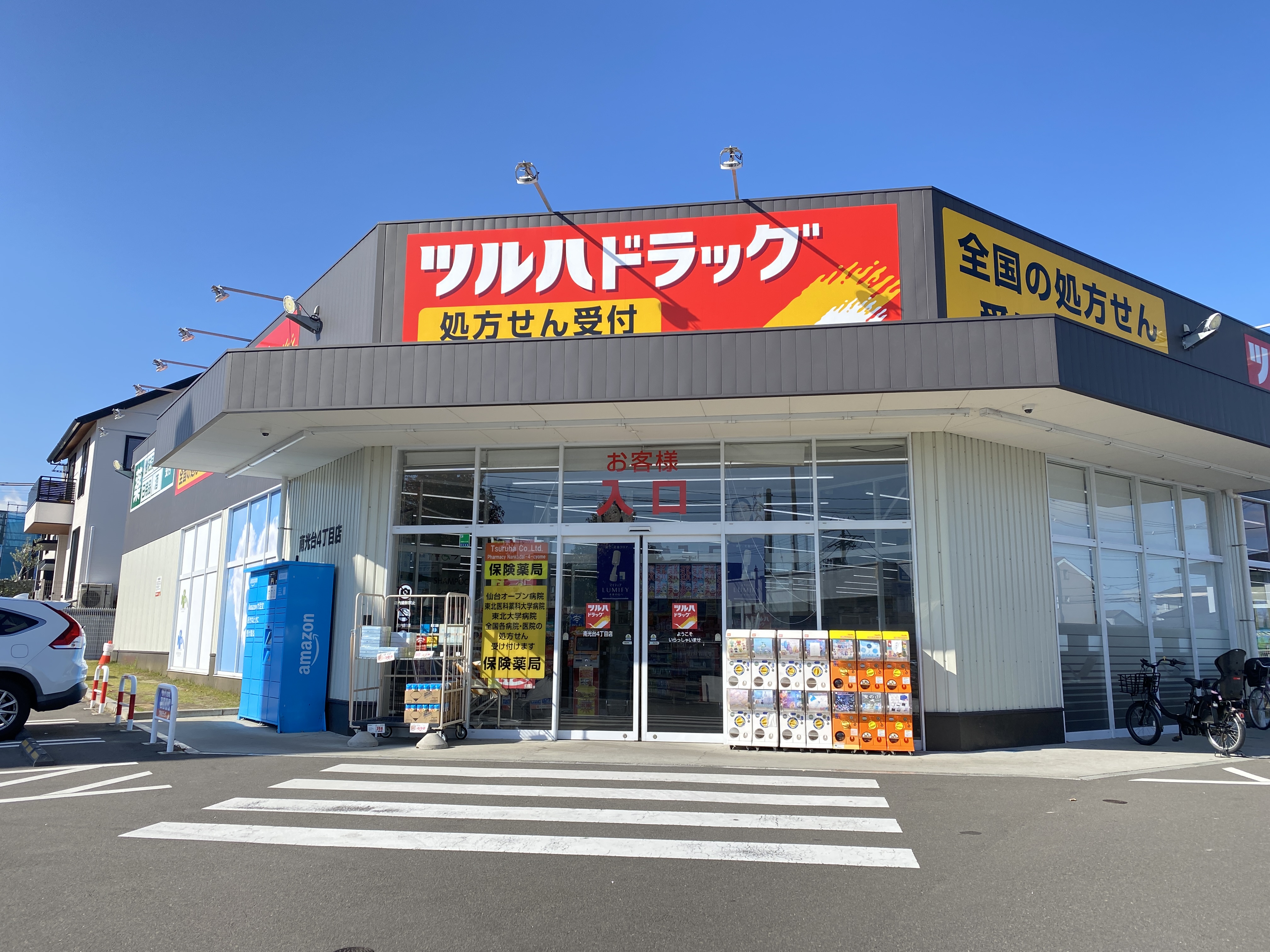 東急ドエルアルス南光台 ドラッグストア