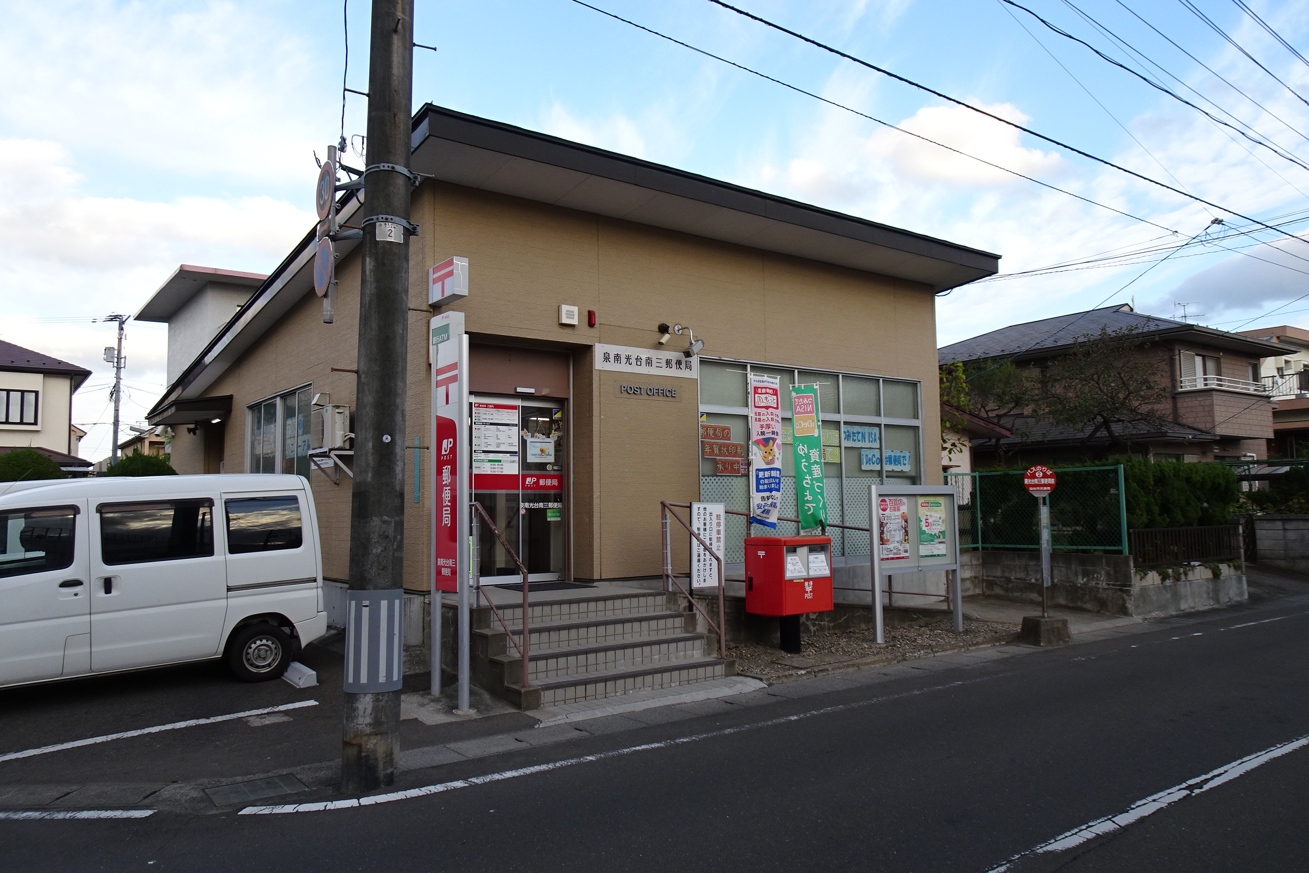 サンライフとよの 郵便局