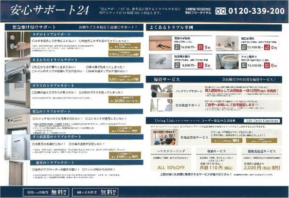 REGALESTくるみ レインズ用チラシ画像