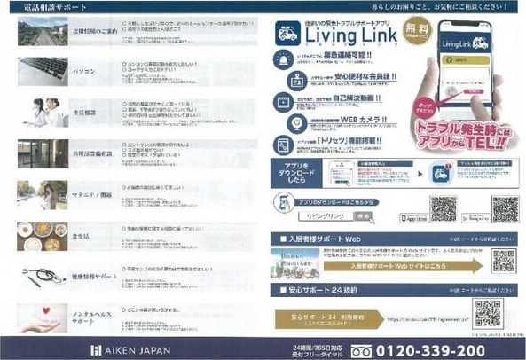 REGALESTくるみ レインズ用チラシ画像