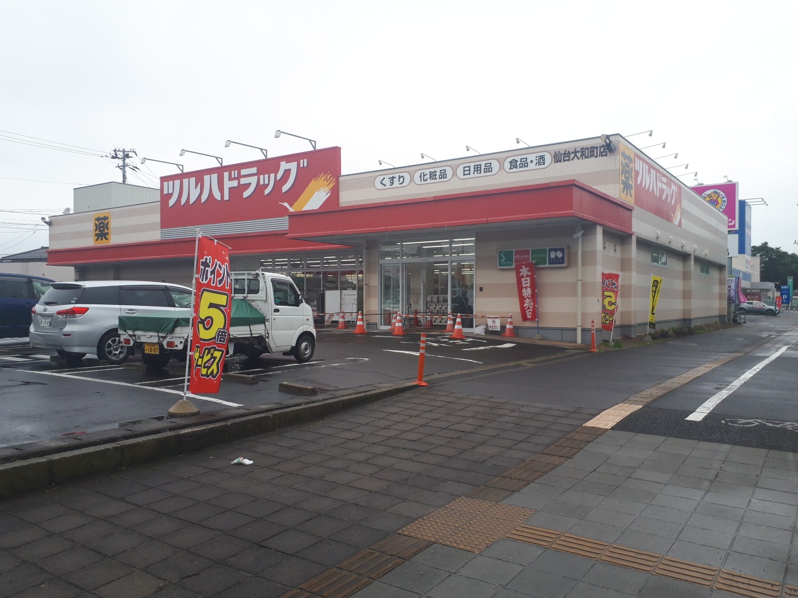 アスコット保春院 ドラッグストア