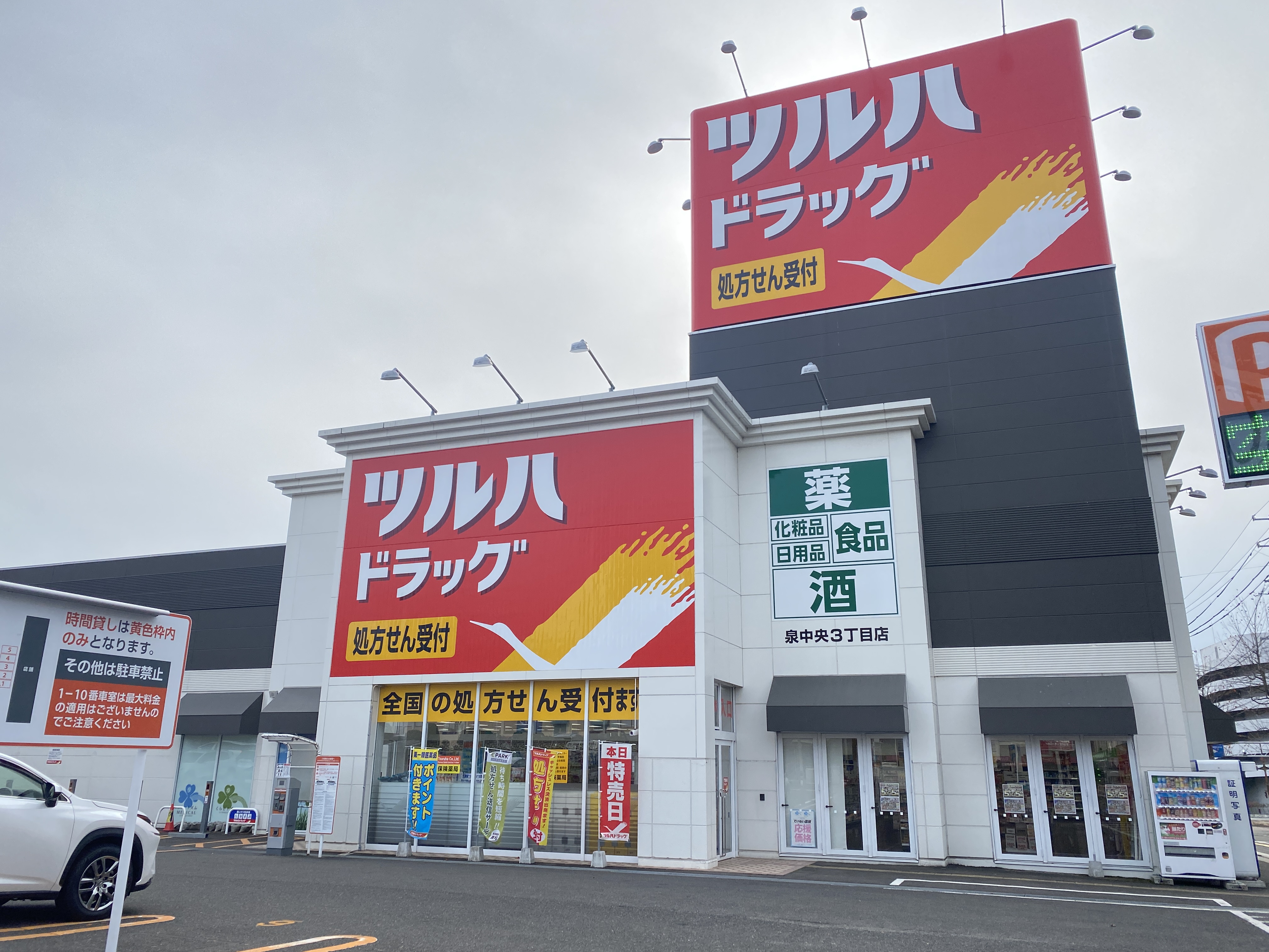 ビファイン泉中央 ドラッグストア