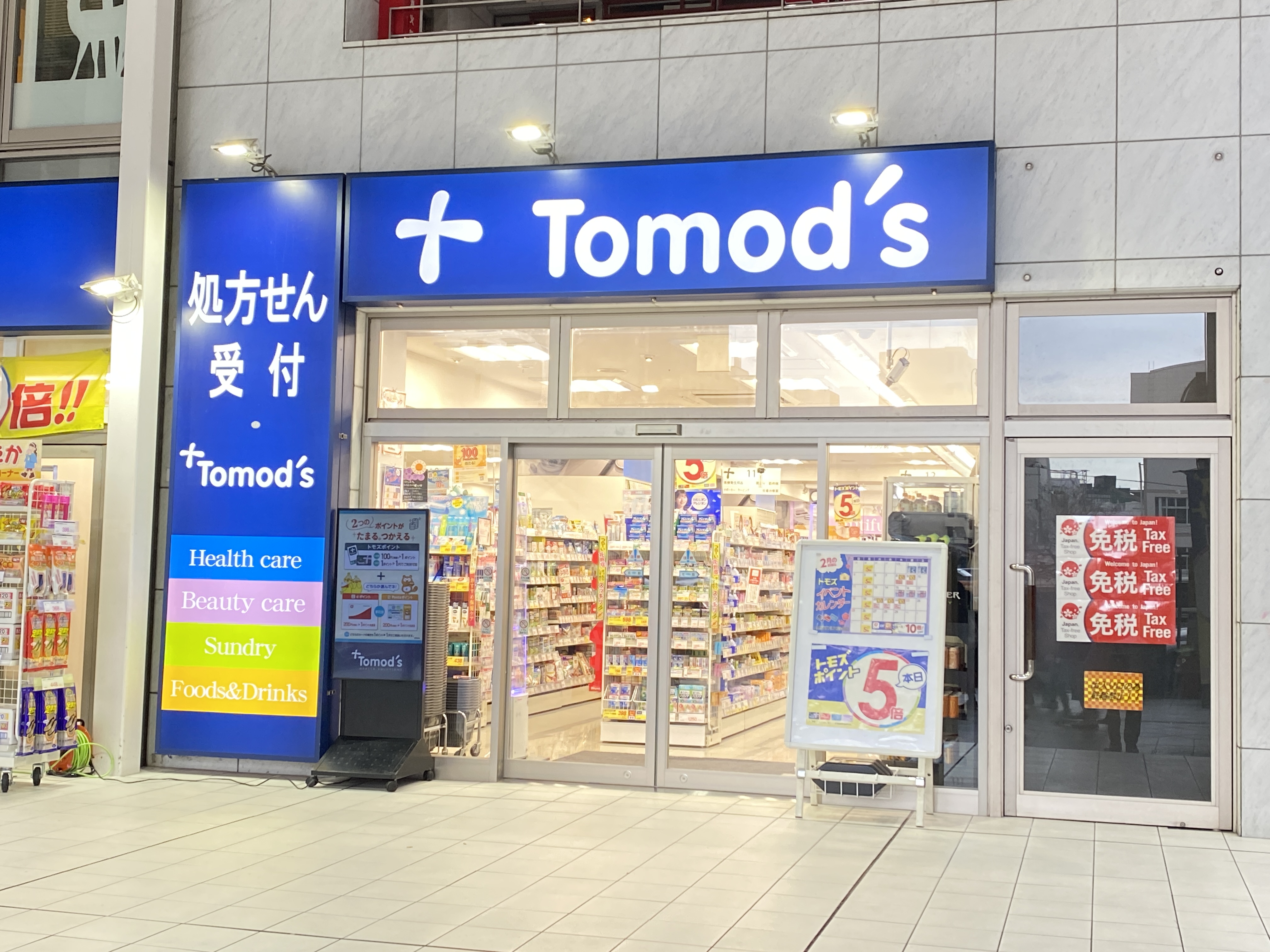 バーシティハウス花壇B棟 ドラッグストア