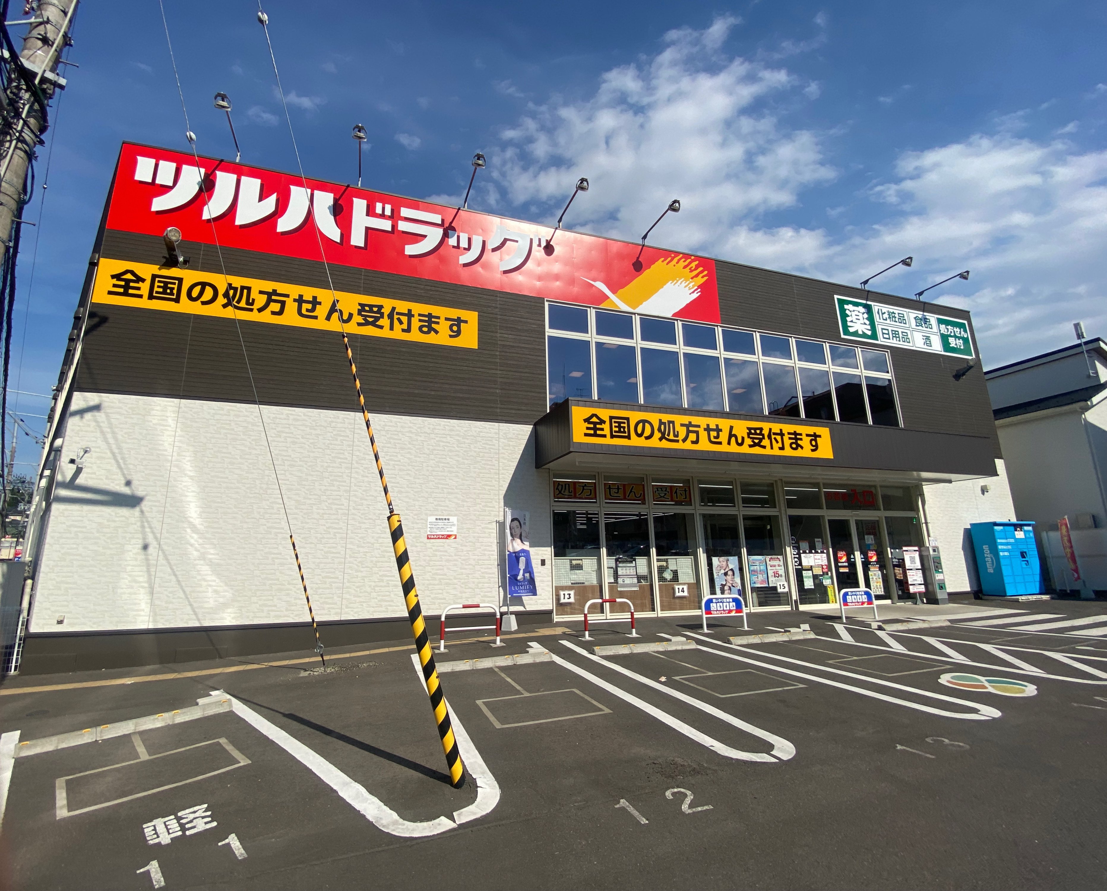 BONハイツ ドラッグストア