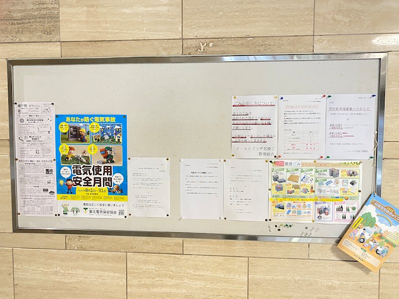 イーストプラザ名掛丁 その他共有部分