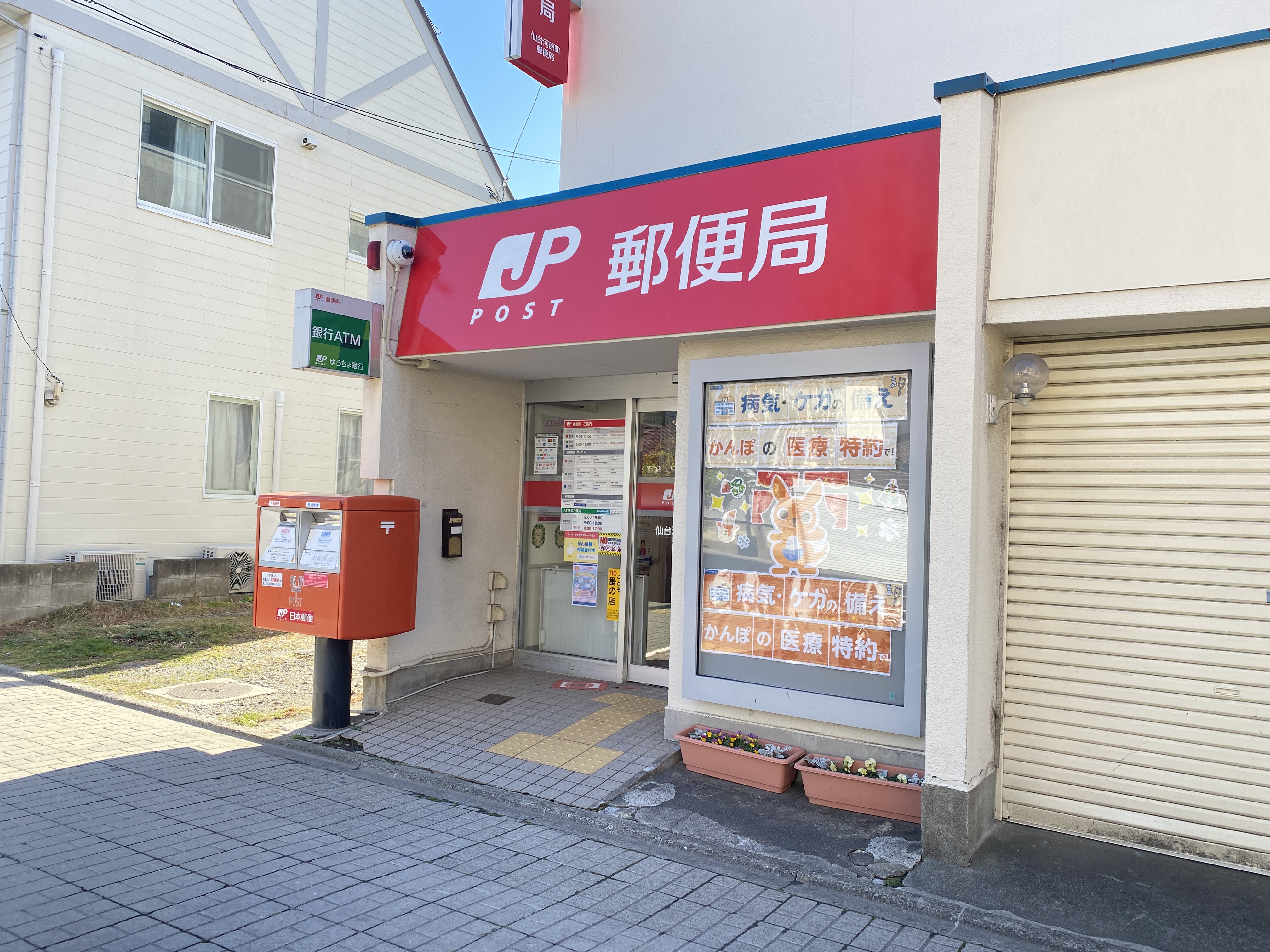 ティーズスクエア 郵便局