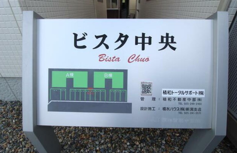 ビスタ中央B その他14