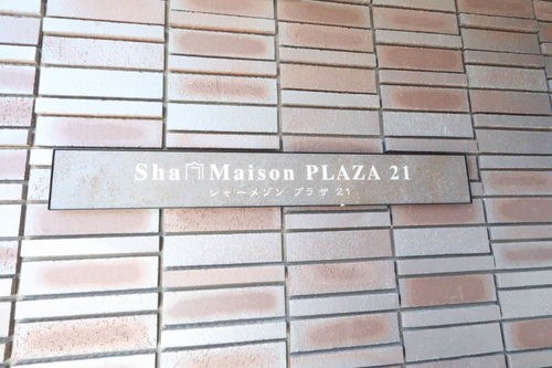 シャーメゾン　PLAZA21 その他11