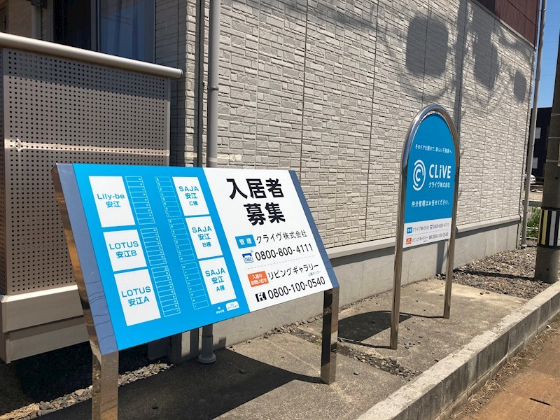 ＳＡＪＡ安江Ａ棟 その他外観1