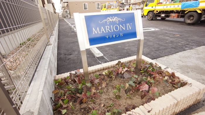 マリオンⅣ その他14