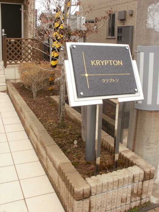 クリプトンB その他18