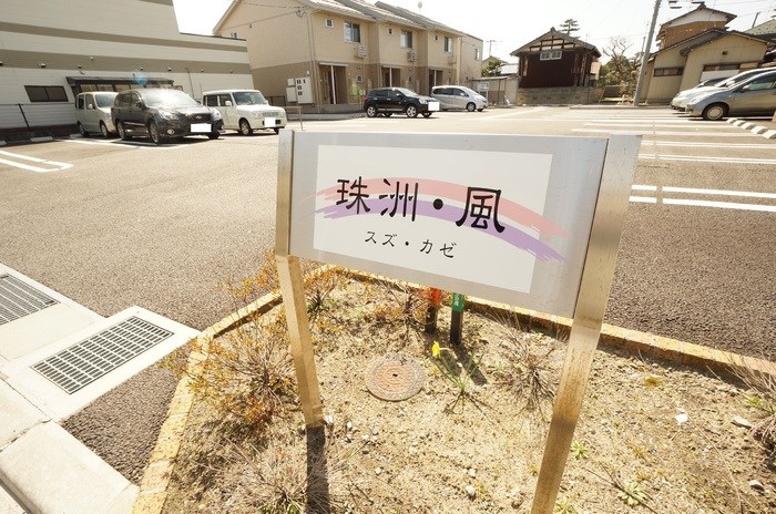 スズカゼB その他16