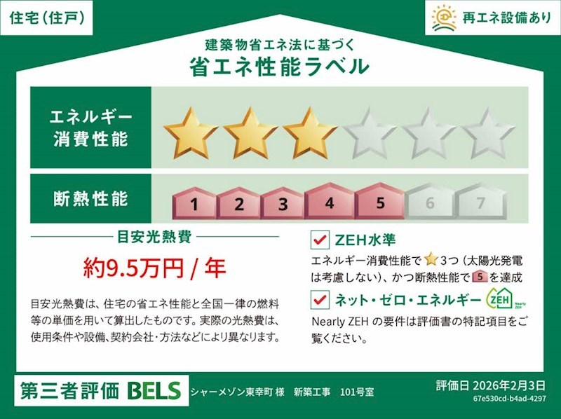 シャーメゾン東幸町 その他1
