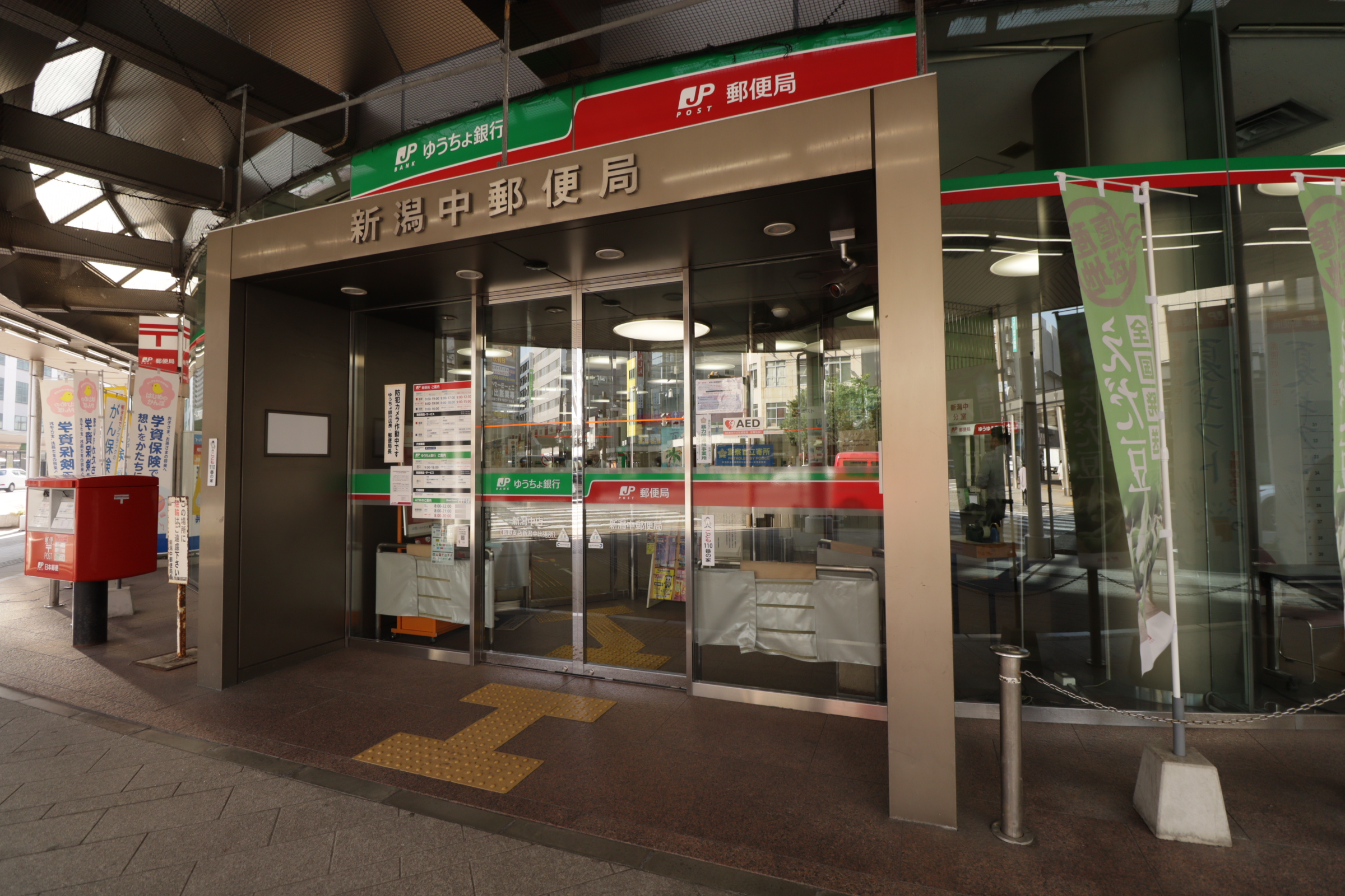 S-FORT新潟本町 郵便局