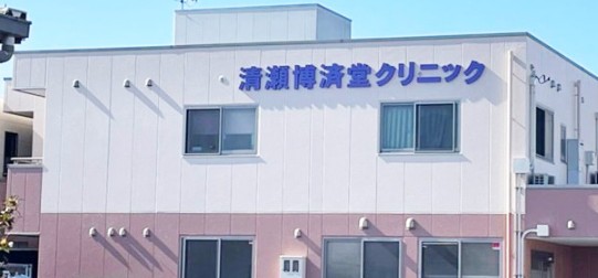 下里第二 内科