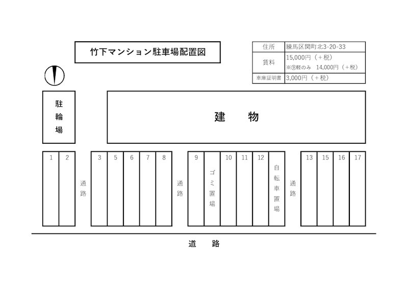 竹下マンション駐車場 間取り
