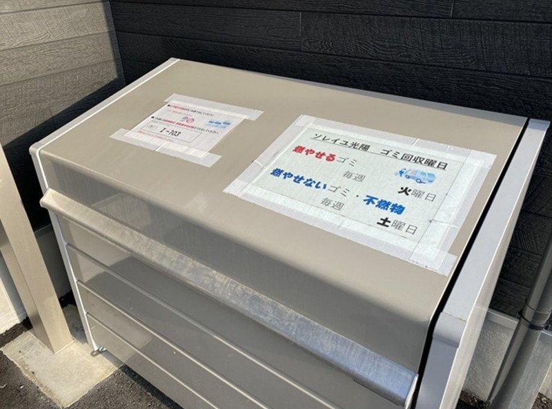 ソレイユ光陽Ⅱ その他共有部分
