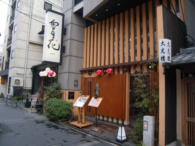 雪月花 その他