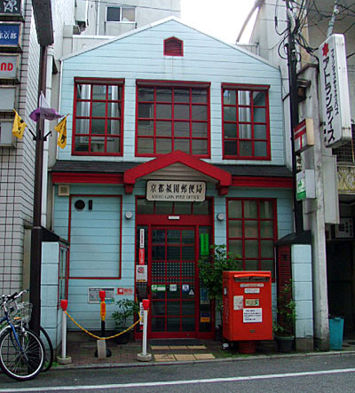 京都ロイヤルビル 郵便局