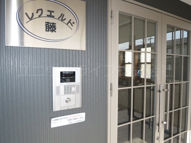 レクエルド藤 その他5