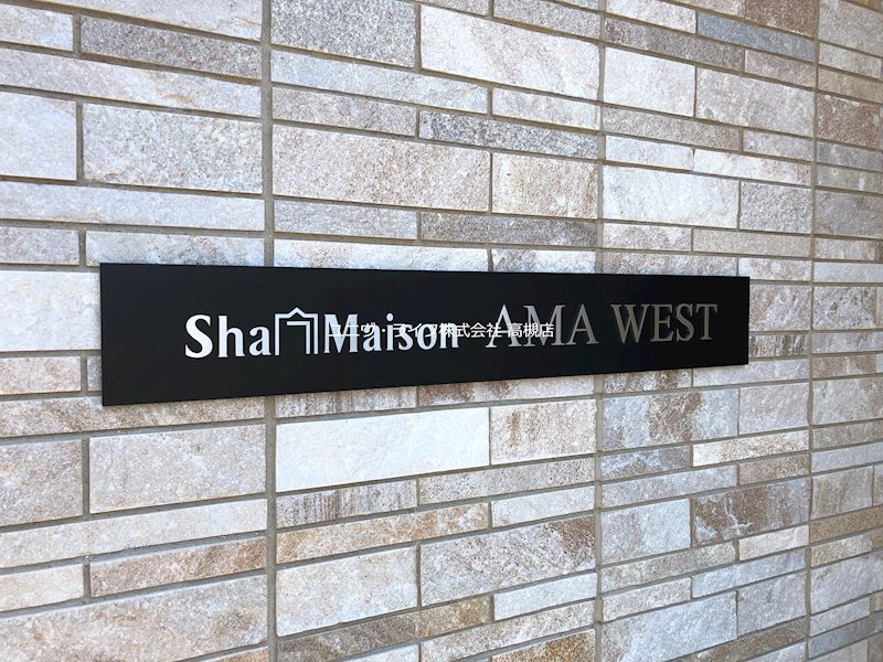 AMA WEST（安満ウエスト） その他5