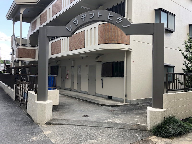 レジデントヒラノ その他2