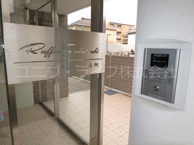 ラフィーエ高槻 その他2