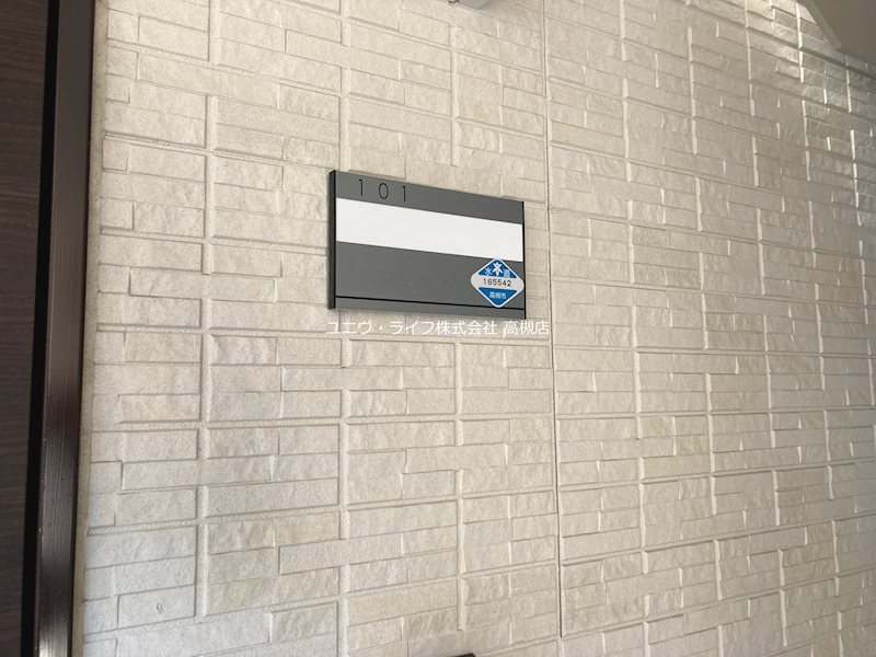 チャルテ高槻富田B棟 その他12