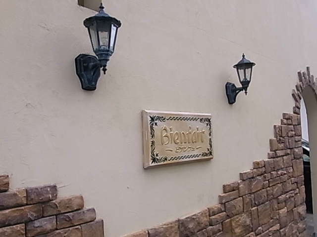 ビアンフェ真上 その他15